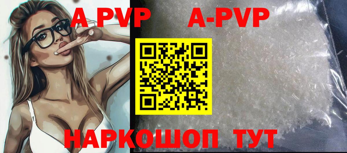 A-PVP Crystall Малгобек
