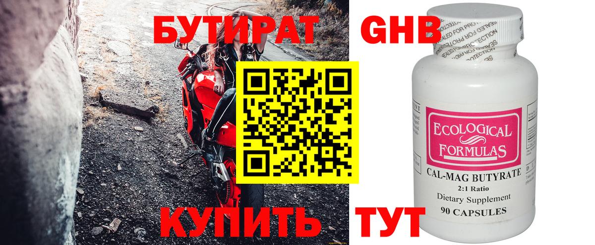 Малгобек  БУТИРАТ 1.4BDO  Вход с VPN 