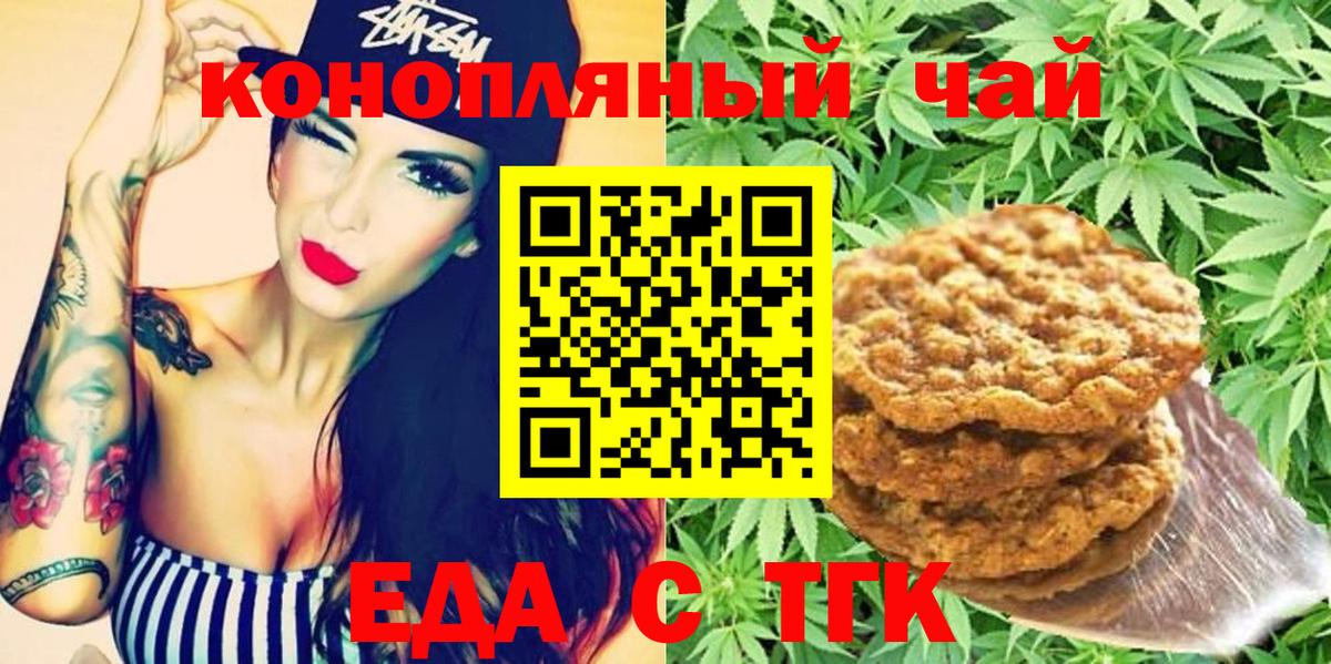 Печенье с ТГК конопля  Вход с VPN  Малгобек 