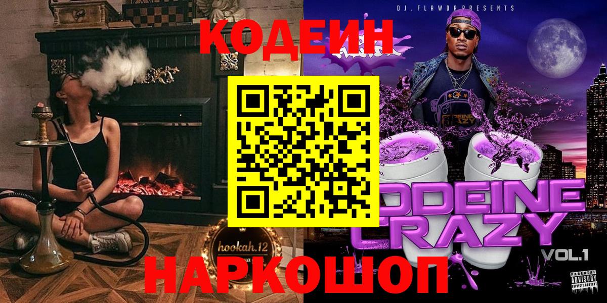 Кодеин напиток Lean (лин) Малгобек