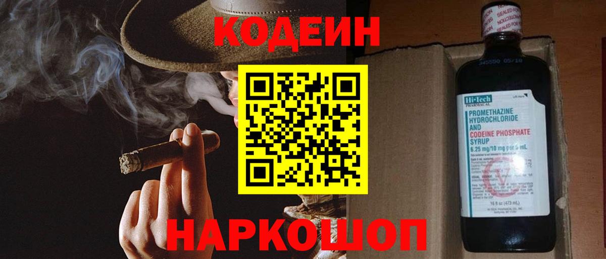 Малгобек  Codein Purple Drank  Вход с VPN 