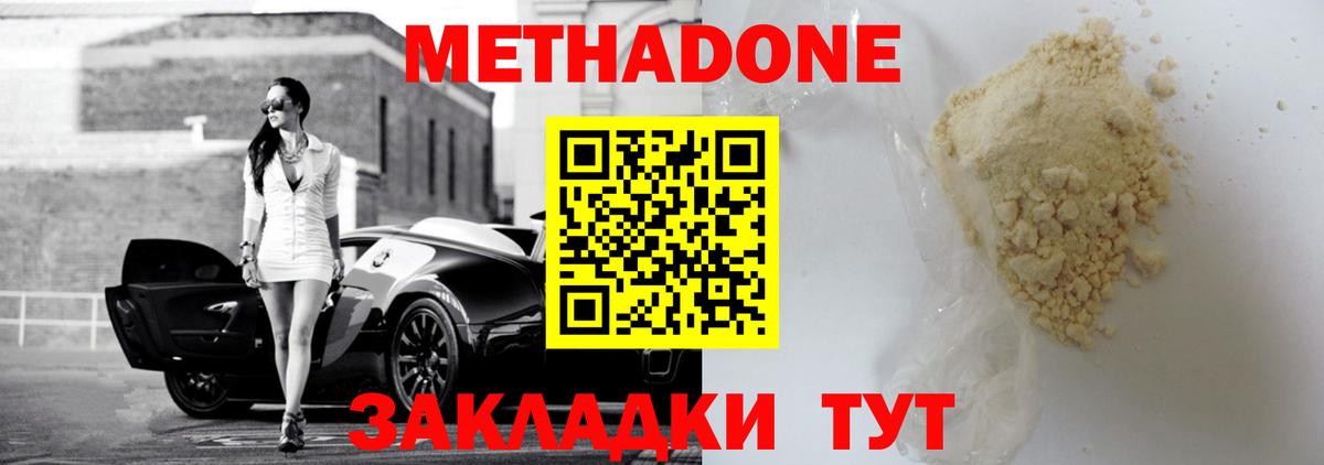 МЕТАДОН белоснежный  Вход с VPN  Малгобек  МЕТАДОН белоснежный 